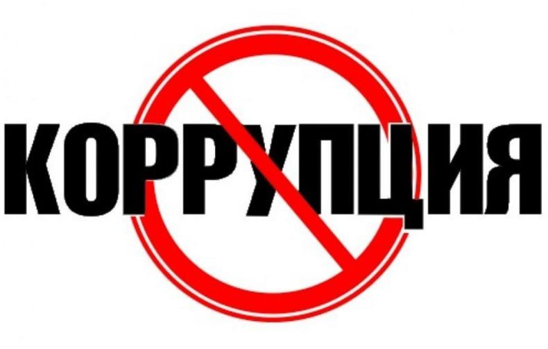 Внимание, коррупция!. Уголовный кодекс Российской Федерации предусматривает несколько видов преступлений, связанных со взяткой