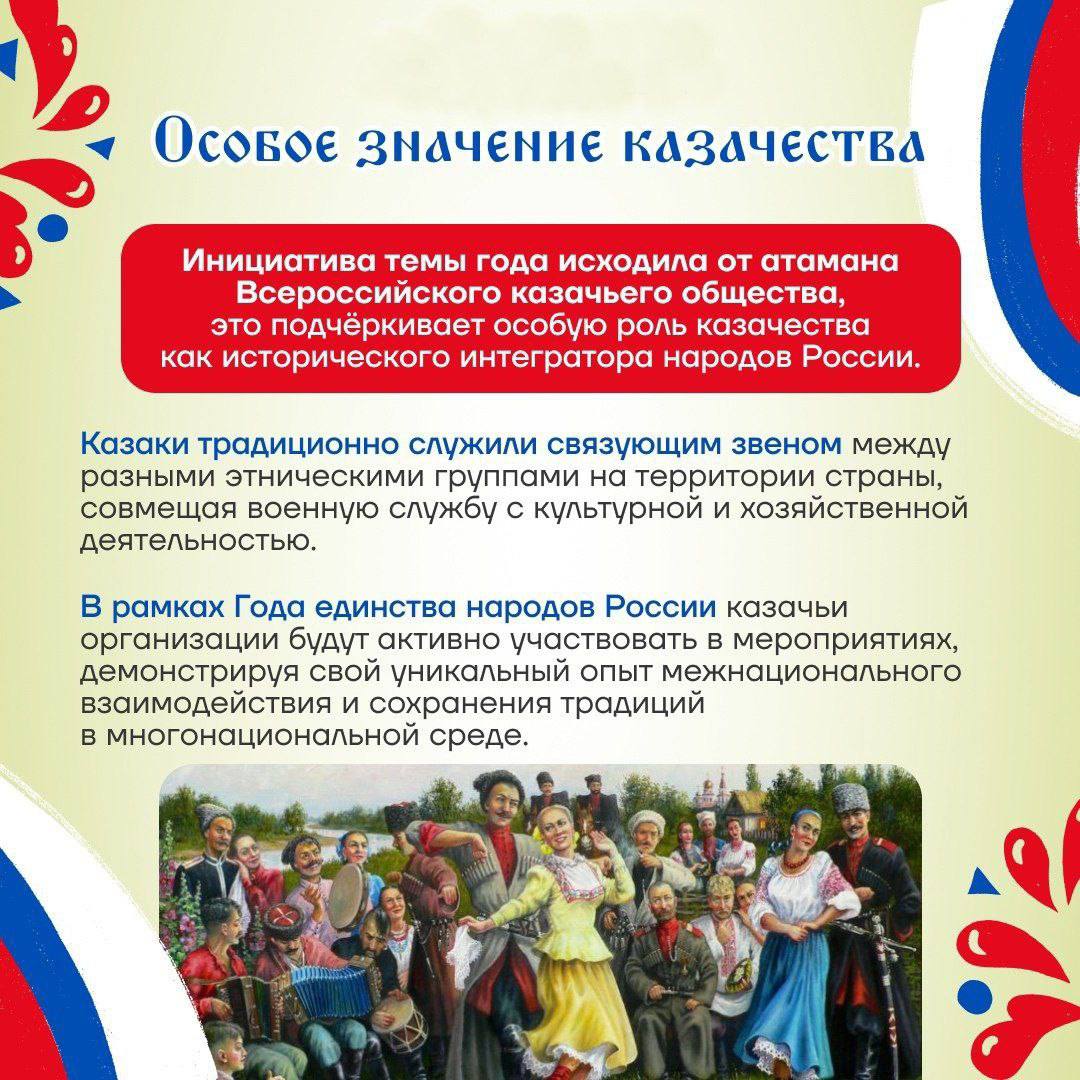 Указом Президента Российской Федерации В.В. Путина 2026 год объявлен Годом единства народов России Указом Президента Российской Федерации В.В. Путина 2026 год объявлен Годом единства народов России