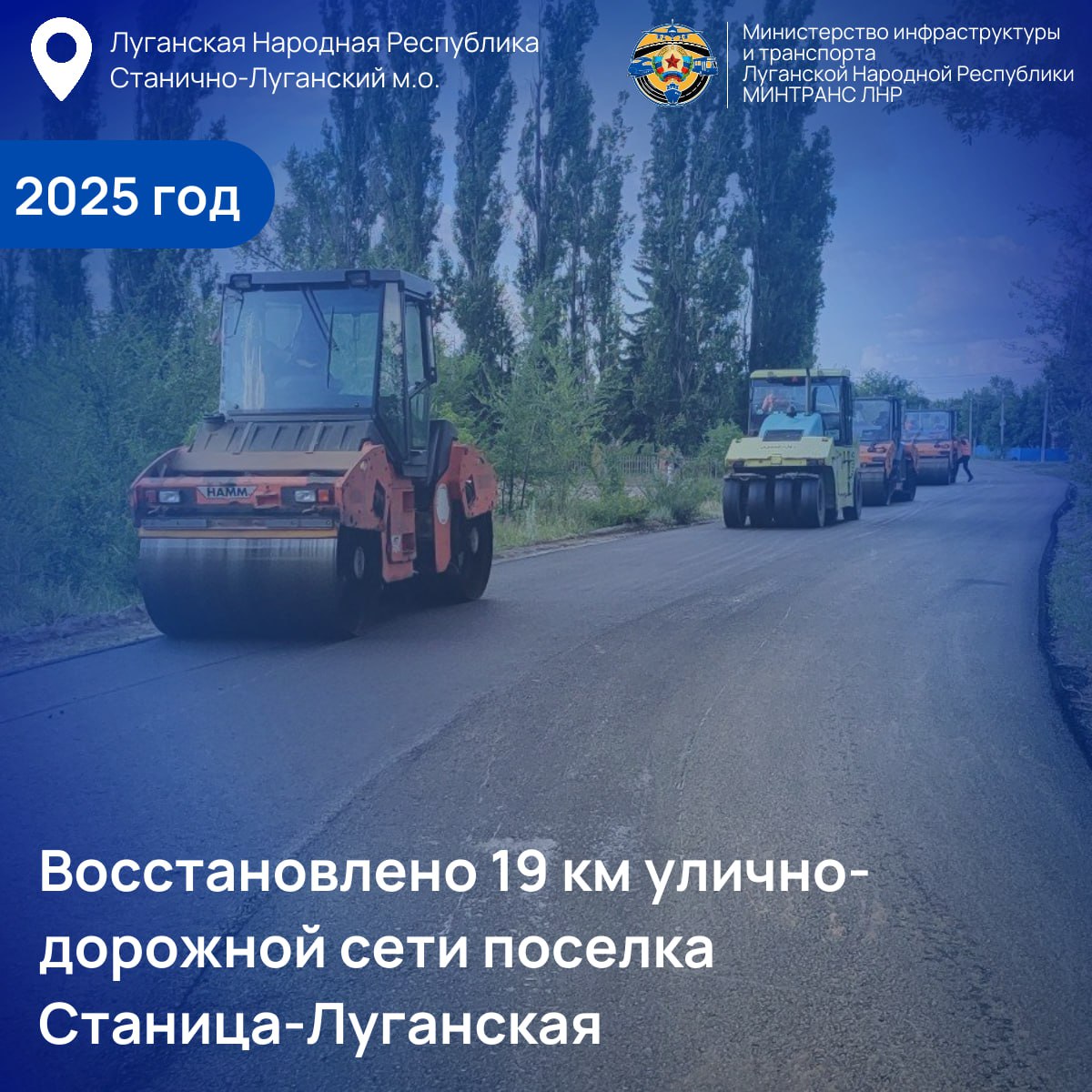 Свыше 300 км улично-дорожной сети ЛНР восстановлено за счет средств регионального бюджета в 2025 году Свыше 300 км улично-дорожной сети ЛНР восстановлено за счет средств регионального бюджета в 2025 году