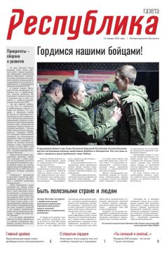 Газета Республика от 15.01.2026г