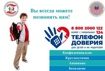 Единый общероссийский телефон доверия для детей, подростков и их родителей!