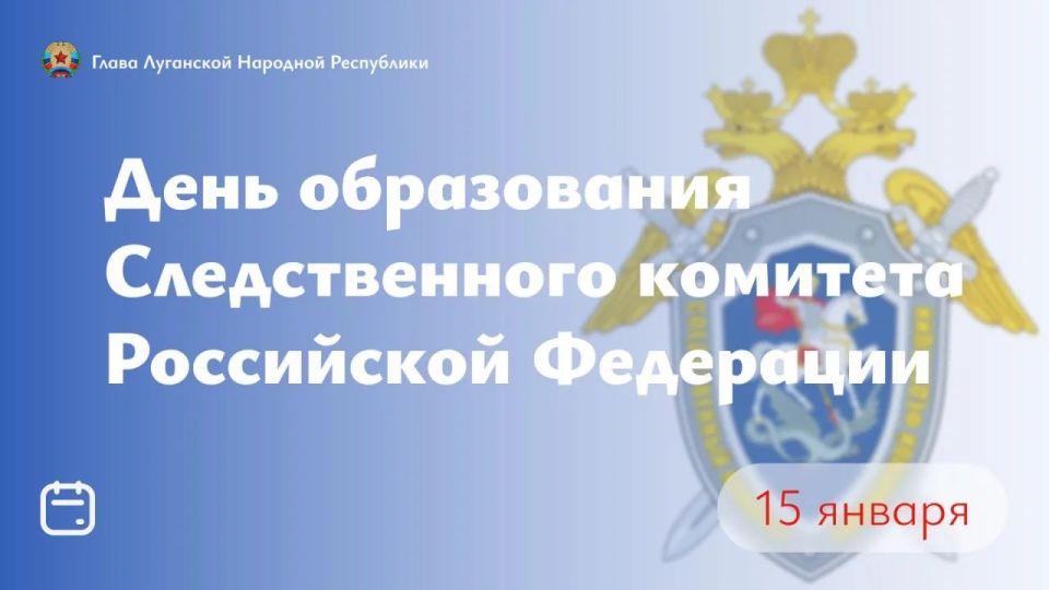 Глава ЛНР Леонид Пасечник поздравил сотрудников Следственного Комитета с профессиональным праздником