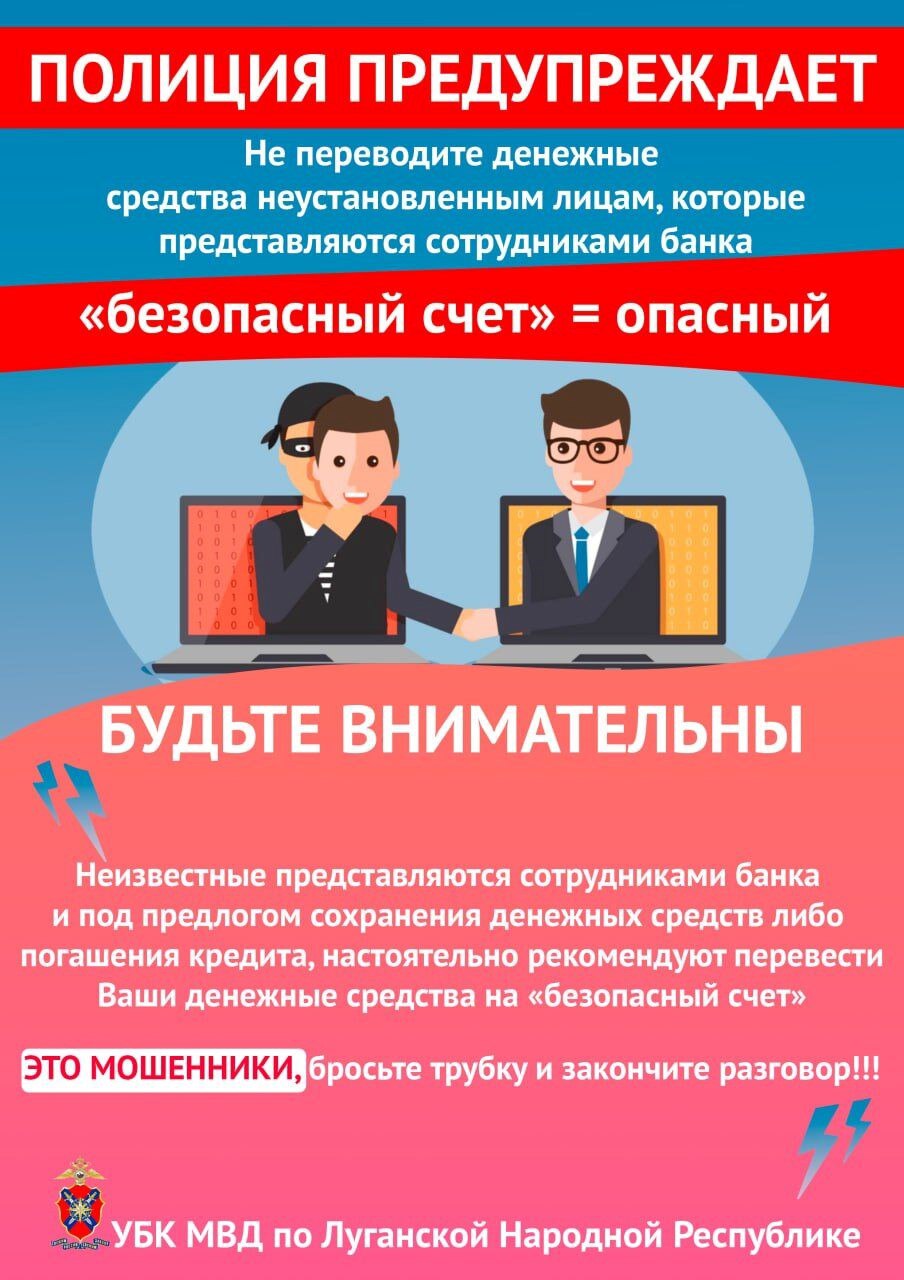 ОМВД России «Антрацитовский» информирует, что на территории Луганской Народной Республики участились случаи мошеннических действий ОМВД России «Антрацитовский» информирует, что на территории Луганской Народной Республики участились случаи мошеннических действий