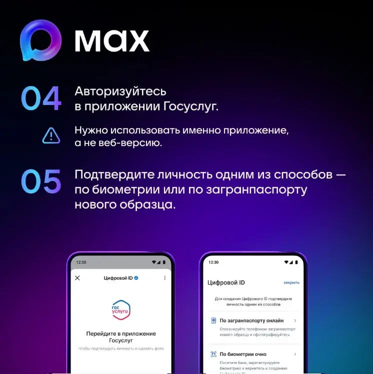 Цифровой ID в МАХ вместо бумажных документов? Давайте разбираться! Цифровой ID в МАХ вместо бумажных документов? Давайте разбираться!