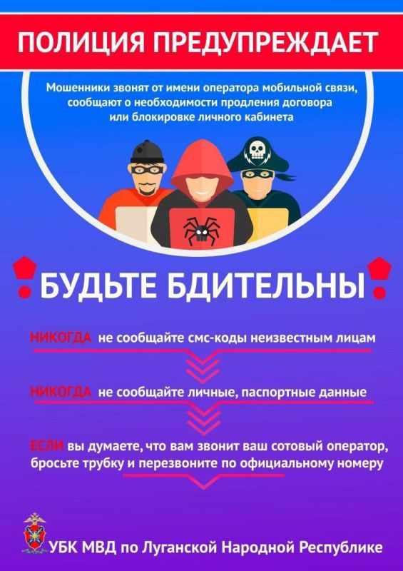 ОМВД России «Антрацитовский» информирует, что на территории Луганской Народной Республики участились случаи мошеннических действий ОМВД России «Антрацитовский» информирует, что на территории Луганской Народной Республики участились случаи мошеннических действий