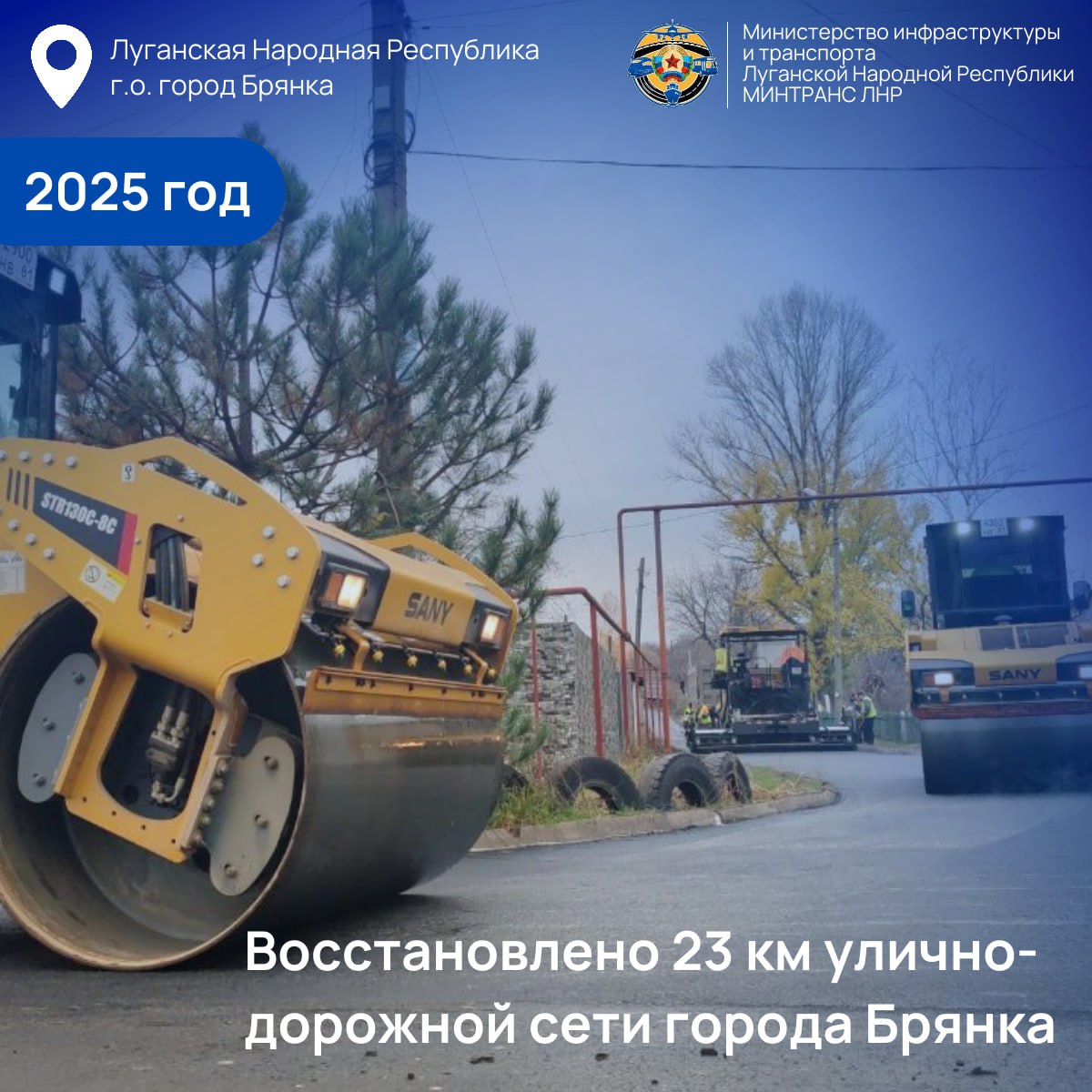 Свыше 300 км улично-дорожной сети ЛНР восстановлено за счет средств регионального бюджета в 2025 году Свыше 300 км улично-дорожной сети ЛНР восстановлено за счет средств регионального бюджета в 2025 году