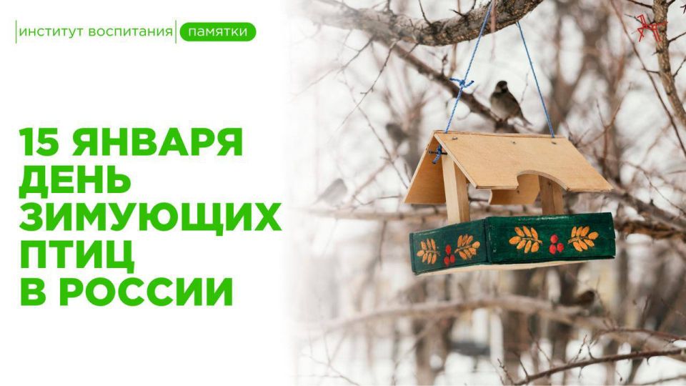 Сегодня особенный день, который напоминает нам о милосердии и заботе даже в самую холодную пору