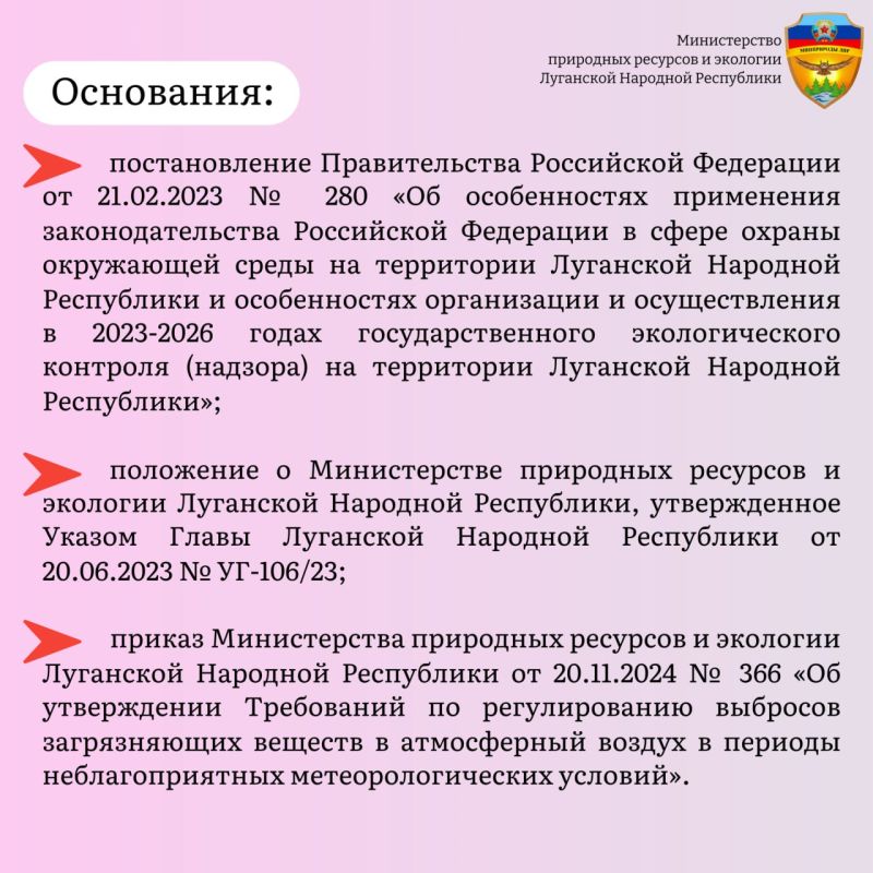 Хозяйствующие субъекты, имеющие источники выбросов загрязняющих веществ в атмосферный воздух на территории Луганской Народной Республики, обязаны регулировать выбросы загрязняющих веществ в периоды неблагоприятных... Хозяйствующие субъекты, имеющие источники выбросов загрязняющих веществ в атмосферный воздух на территории Луганской Народной Республики, обязаны регулировать выбросы загрязняющих веществ в периоды неблагоприятных...