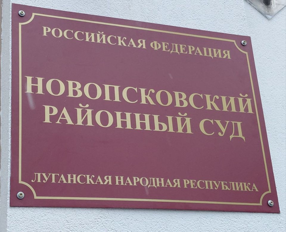 Пенсионер осуждён за ложное сообщение о минировании в Новопскове