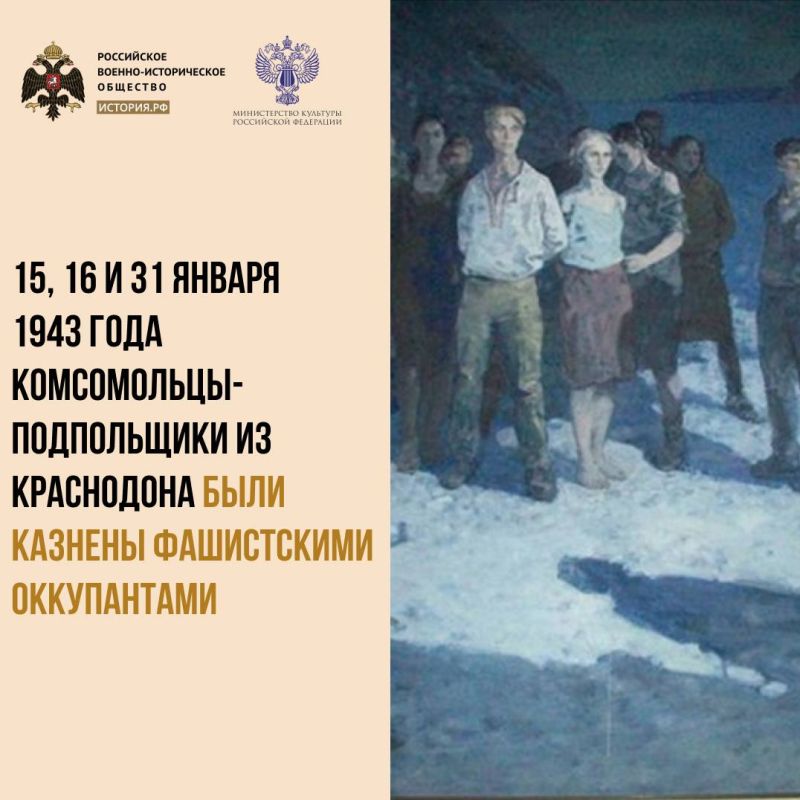 15 и 16 января 1943 года в городе Краснодоне были казнены члены подпольной организации «Молодая гвардия» — одной из самых известных в мире подпольных организаций СССР, участники которой боролись с немцами в годы Великой... 15 и 16 января 1943 года в городе Краснодоне были казнены члены подпольной организации «Молодая гвардия» — одной из самых известных в мире подпольных организаций СССР, участники которой боролись с немцами в годы Великой...