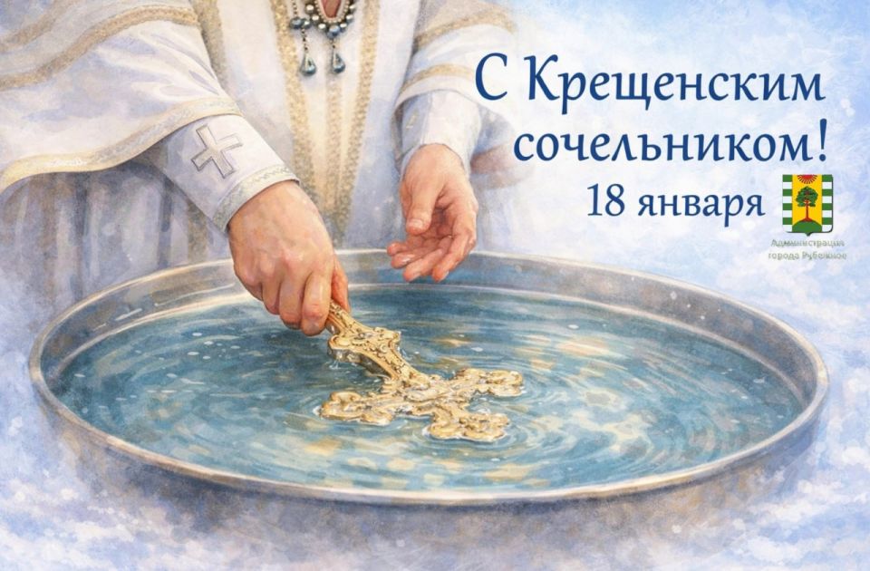 Рубрика Крещенский сочельник: история и приметы праздника