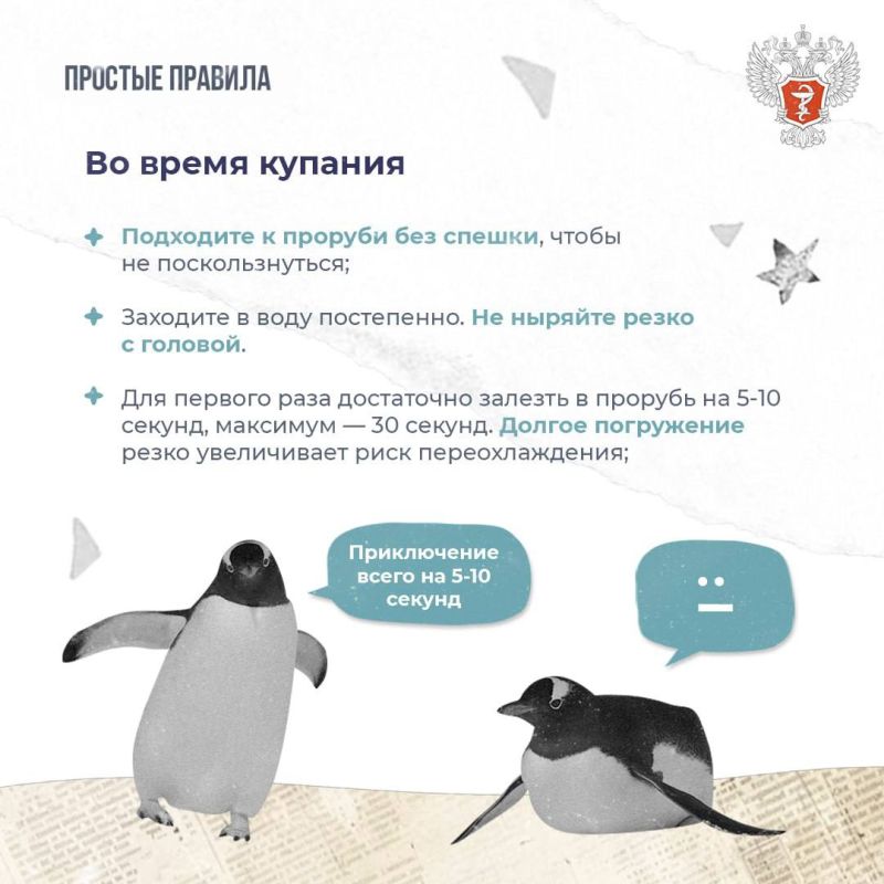 #ПростыеПравила: Как подготовиться к купанию в проруби #ПростыеПравила: Как подготовиться к купанию в проруби