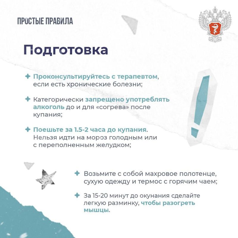 #ПростыеПравила: Как подготовиться к купанию в проруби #ПростыеПравила: Как подготовиться к купанию в проруби