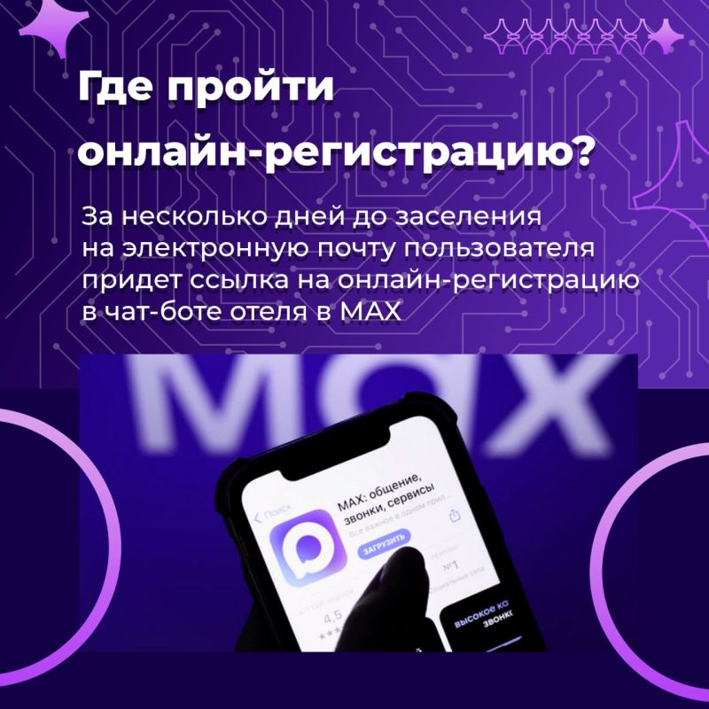Пользователям МАХ стала доступна быстрая регистрация в Radisson Hotels Пользователям МАХ стала доступна быстрая регистрация в Radisson Hotels