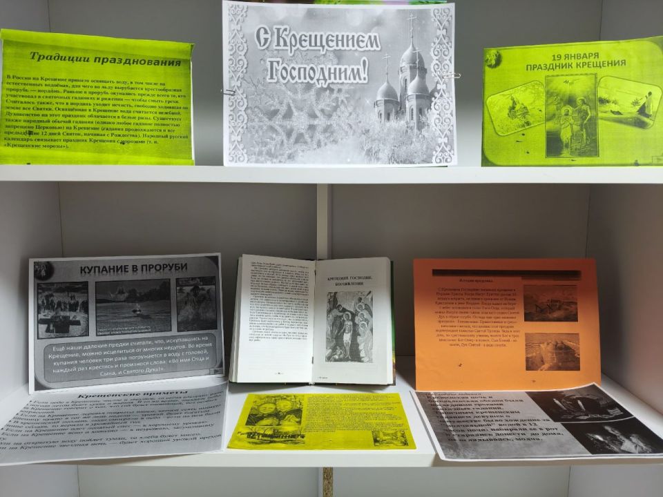 В Петро-Николаевской библиотеке прошел познавательный час «Крещенские обряды и традиции» В Петро-Николаевской библиотеке прошел познавательный час «Крещенские обряды и традиции»