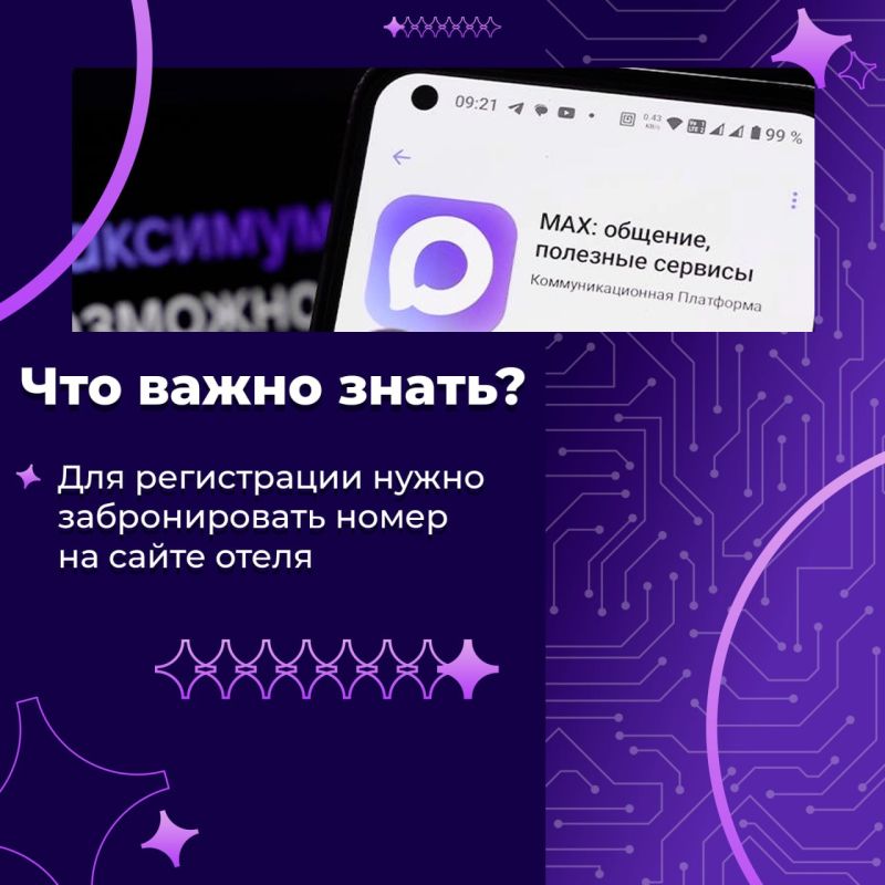 Пользователям МАХ стала доступна быстрая регистрация в Radisson Hotels Пользователям МАХ стала доступна быстрая регистрация в Radisson Hotels