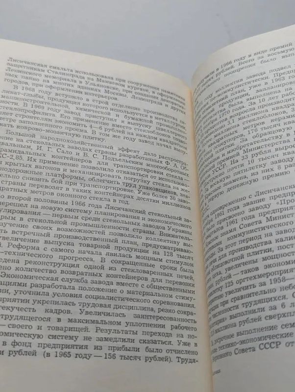 В 1974 году в издательстве "Донбасс" была выпущена книга "Лисичанск" из серии "Люди В 1974 году в издательстве "Донбасс" была выпущена книга "Лисичанск" из серии "Люди