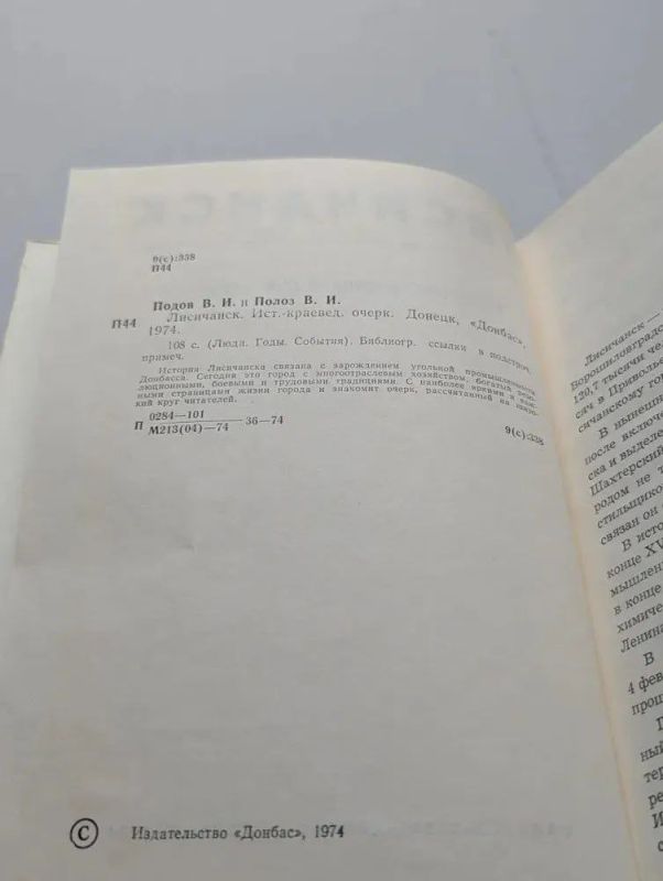 В 1974 году в издательстве "Донбасс" была выпущена книга "Лисичанск" из серии "Люди В 1974 году в издательстве "Донбасс" была выпущена книга "Лисичанск" из серии "Люди