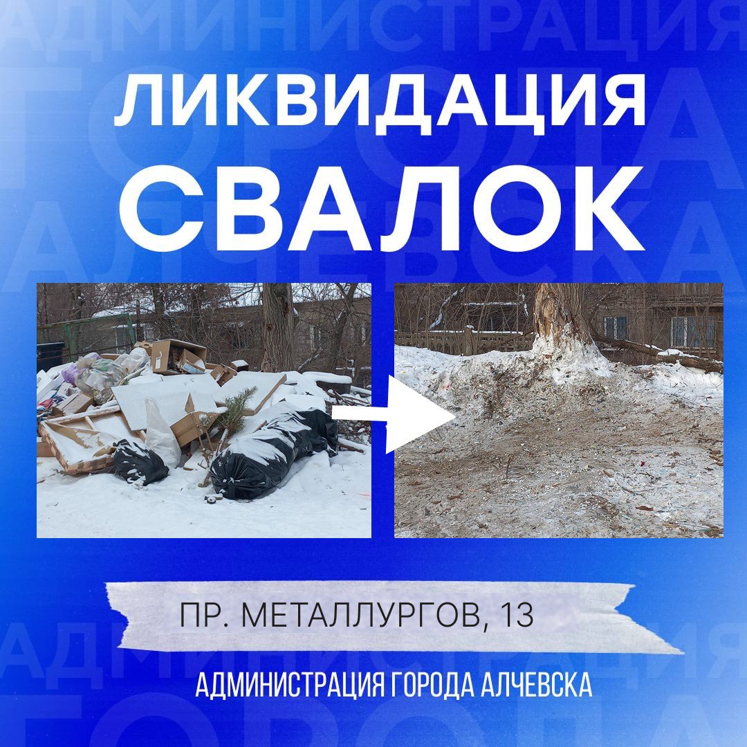 В Алчевске продолжается работа по вывозу твердых коммунальных отходов и уборке свалок В Алчевске продолжается работа по вывозу твердых коммунальных отходов и уборке свалок