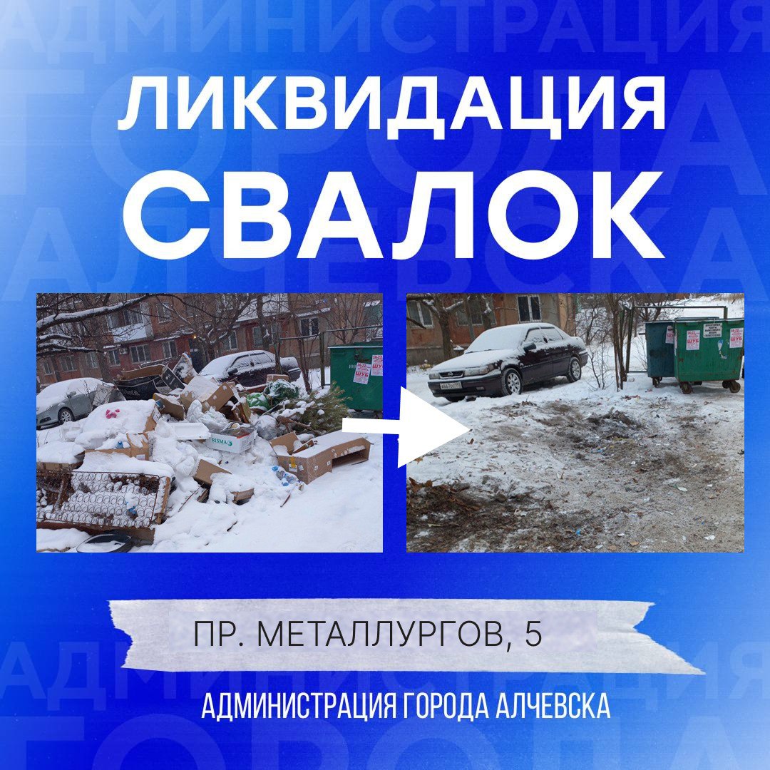 В Алчевске продолжается работа по вывозу твердых коммунальных отходов и уборке свалок В Алчевске продолжается работа по вывозу твердых коммунальных отходов и уборке свалок