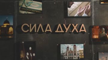 Продолжаем показ серии фильмов, посвященных вопросам межнационального и межконфессионального согласия в России