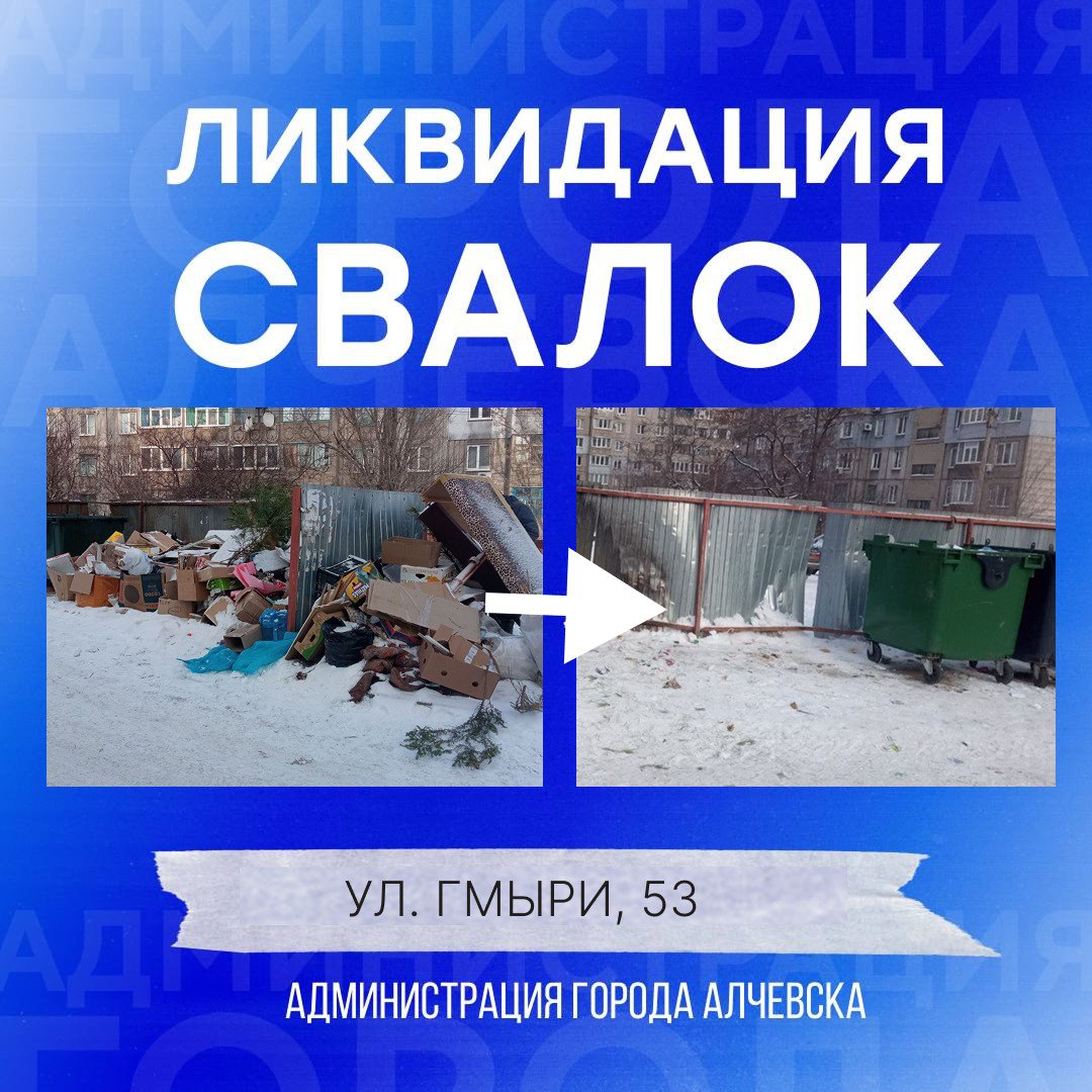 В Алчевске продолжается работа по вывозу твердых коммунальных отходов и уборке свалок В Алчевске продолжается работа по вывозу твердых коммунальных отходов и уборке свалок