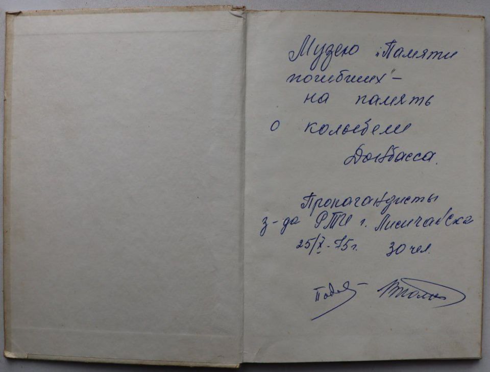 В 1974 году в издательстве "Донбасс" была выпущена книга "Лисичанск" из серии "Люди В 1974 году в издательстве "Донбасс" была выпущена книга "Лисичанск" из серии "Люди
