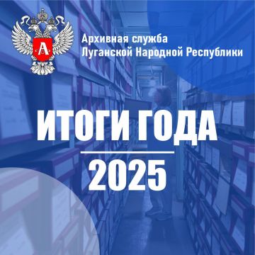 Подводим итоги работы в сфере архивного дела Луганской Народной Республики в цифрах за 2025 год