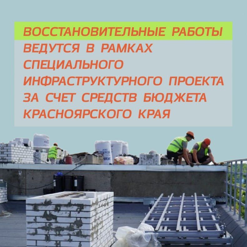 Почти 100 крыш отремонтировано в Свердловском округе благодаря помощи Красноярского края Почти 100 крыш отремонтировано в Свердловском округе благодаря помощи Красноярского края