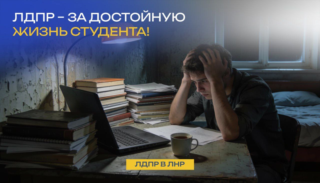 Галина Дуброва: Студентам – достойные условия! ЛДПР знает, как исправить