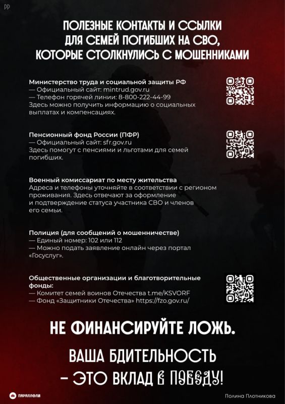 Мошеннические схемы против семей военнослужащих: как не попасться? Мошеннические схемы против семей военнослужащих: как не попасться?
