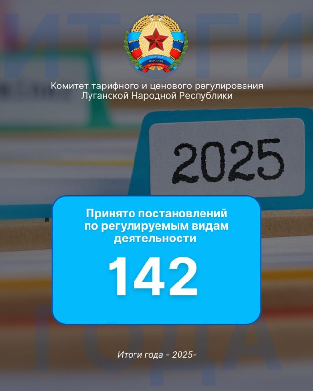 Краткие итоги года Комитета тарифного и ценового регулирования ЛНР в цифрах Краткие итоги года Комитета тарифного и ценового регулирования ЛНР в цифрах