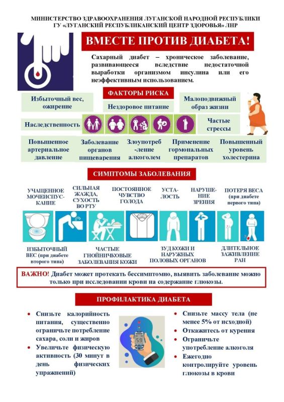 Брянковская центральная городская многопрофильная больница ЛНР информирует жителей г. Брянка о профилактике сахарного диабета