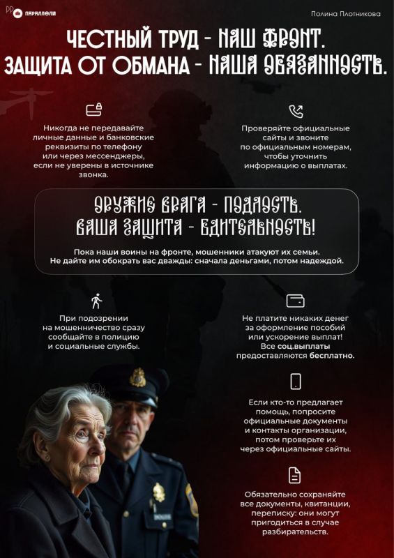 Мошеннические схемы против семей военнослужащих: как не попасться? Мошеннические схемы против семей военнослужащих: как не попасться?