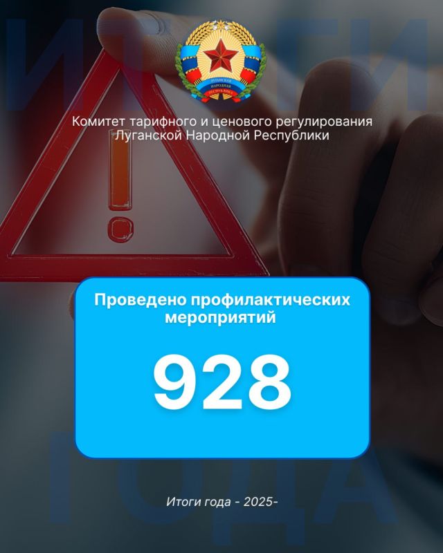 Краткие итоги года Комитета тарифного и ценового регулирования ЛНР в цифрах Краткие итоги года Комитета тарифного и ценового регулирования ЛНР в цифрах