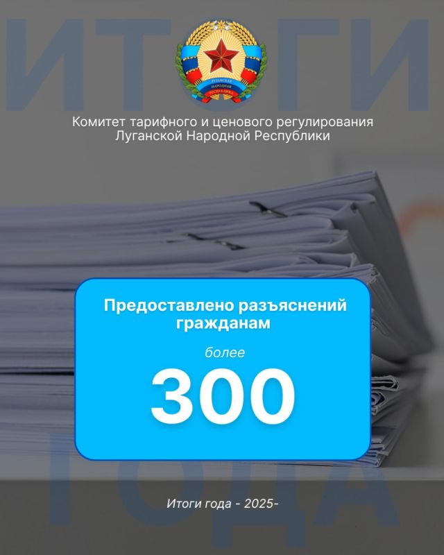 Краткие итоги года Комитета тарифного и ценового регулирования ЛНР в цифрах Краткие итоги года Комитета тарифного и ценового регулирования ЛНР в цифрах