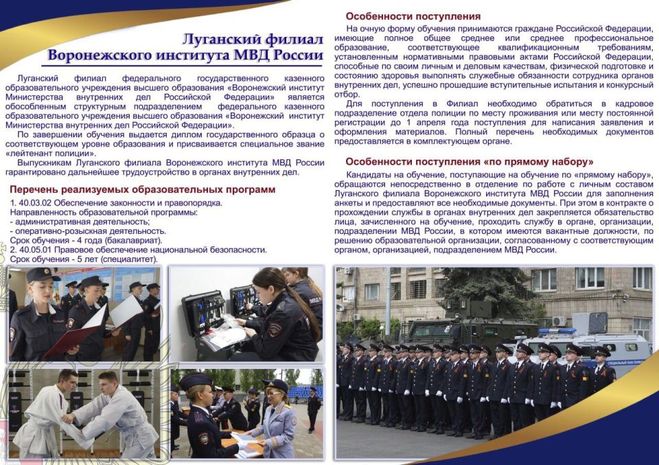 Луганский филиал Воронежского института Министерства внутренних дел Российской Федерации является обособленным структурным подразделением федерального казённого образовательного учреждения высшего образования «Воронежский... Луганский филиал Воронежского института Министерства внутренних дел Российской Федерации является обособленным структурным подразделением федерального казённого образовательного учреждения высшего образования «Воронежский...