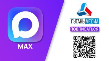 ЛУГАНЬМЕДИА теперь в МАХ!. Ничего лишнего! Всегда свежие новости Луганска и ЛНР
