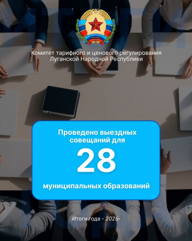 Краткие итоги года Комитета тарифного и ценового регулирования ЛНР в цифрах Краткие итоги года Комитета тарифного и ценового регулирования ЛНР в цифрах