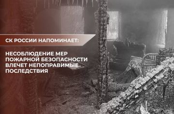 Следователи фиксируют рост случаев гибели граждан в результате пожаров и призывают неукоснительно соблюдать правила безопасности