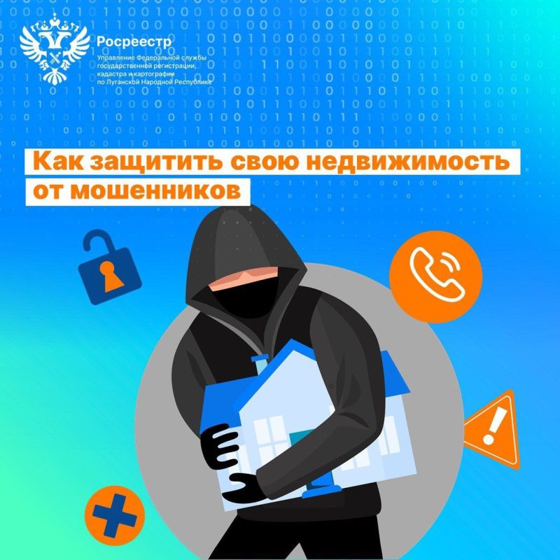 Как защитить свою недвижимость от мошенников