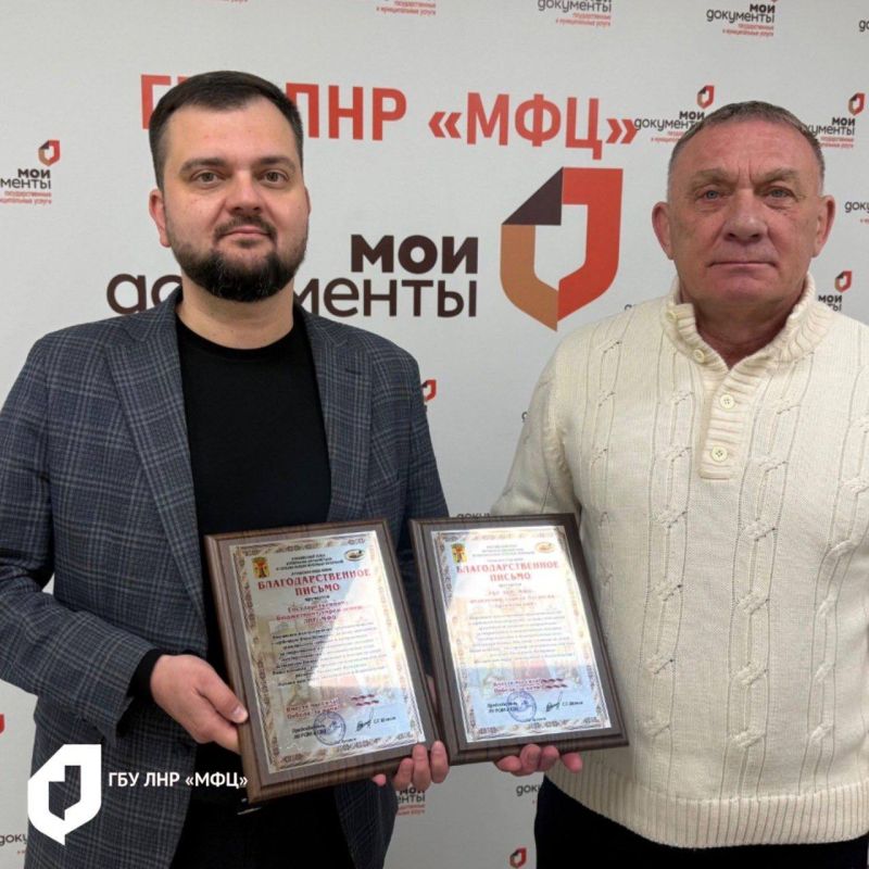 МФЦ ЛНР получил благодарность от ветеранов Афганистана МФЦ ЛНР получил благодарность от ветеранов Афганистана