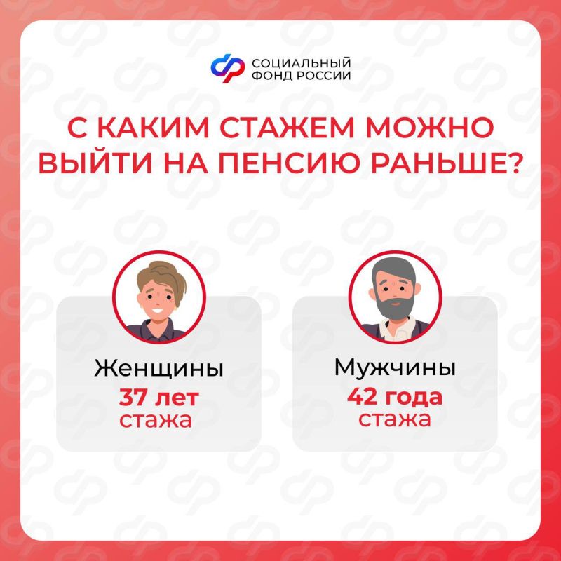 Женщины со стажем 37 лет и мужчины со стажем 42 года могут уйти на заслуженный отдых на два года раньше пенсионного возраста Женщины со стажем 37 лет и мужчины со стажем 42 года могут уйти на заслуженный отдых на два года раньше пенсионного возраста