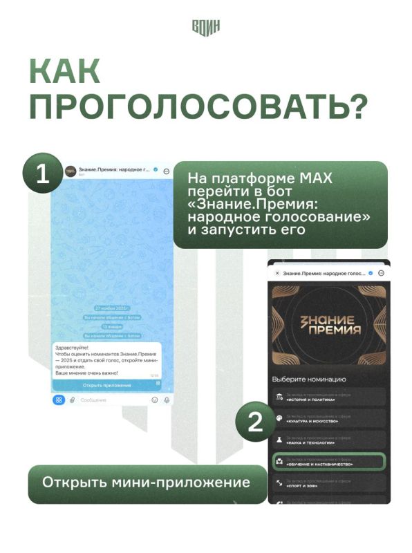 Центр «ВОИН» впервые вошёл в шорт-лист главной просветительской награды страны Знание.Премия Российского общества «Знание» в номинации «За вклад в просвещение в сфере «Обучение и наставничество» на Знание.Премия 2025 Центр «ВОИН» впервые вошёл в шорт-лист главной просветительской награды страны Знание.Премия Российского общества «Знание» в номинации «За вклад в просвещение в сфере «Обучение и наставничество» на Знание.Премия 2025