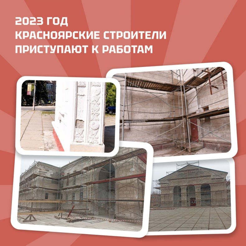 Красноярский край планирует завершить восстановление ЦД «Победа» в Свердловске ЛНР в этом году Красноярский край планирует завершить восстановление ЦД «Победа» в Свердловске ЛНР в этом году