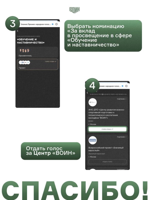 Центр «ВОИН» впервые вошёл в шорт-лист главной просветительской награды страны Знание.Премия Российского общества «Знание» в номинации «За вклад в просвещение в сфере «Обучение и наставничество» на Знание.Премия 2025 Центр «ВОИН» впервые вошёл в шорт-лист главной просветительской награды страны Знание.Премия Российского общества «Знание» в номинации «За вклад в просвещение в сфере «Обучение и наставничество» на Знание.Премия 2025