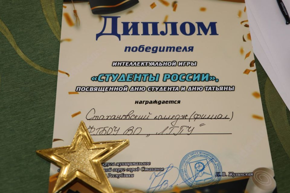 В Стаханове прошла интеллектуальная игра «Студенты России» В Стаханове прошла интеллектуальная игра «Студенты России»