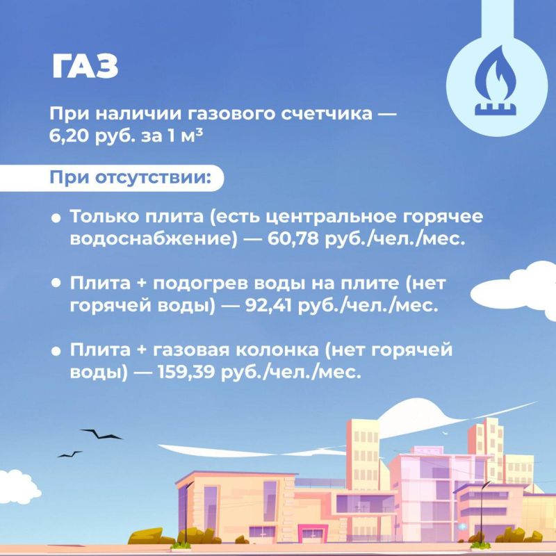 Все тарифы на ЖКУ в ЛНР на 2026 год — в одном месте! Все тарифы на ЖКУ в ЛНР на 2026 год — в одном месте!