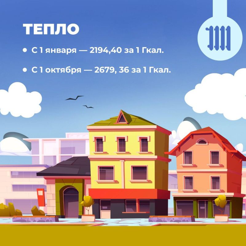 Все тарифы на ЖКУ в ЛНР на 2026 год — в одном месте! Все тарифы на ЖКУ в ЛНР на 2026 год — в одном месте!