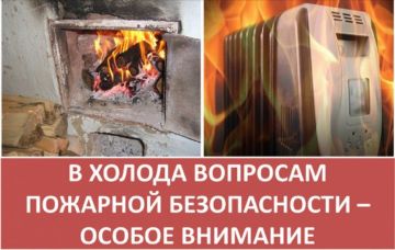 Пожарная безопасность зимой: важные советы